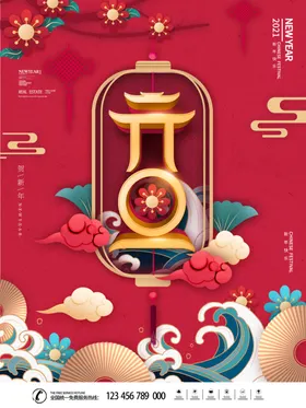 元旦年终牛年大吉吉祥物2021