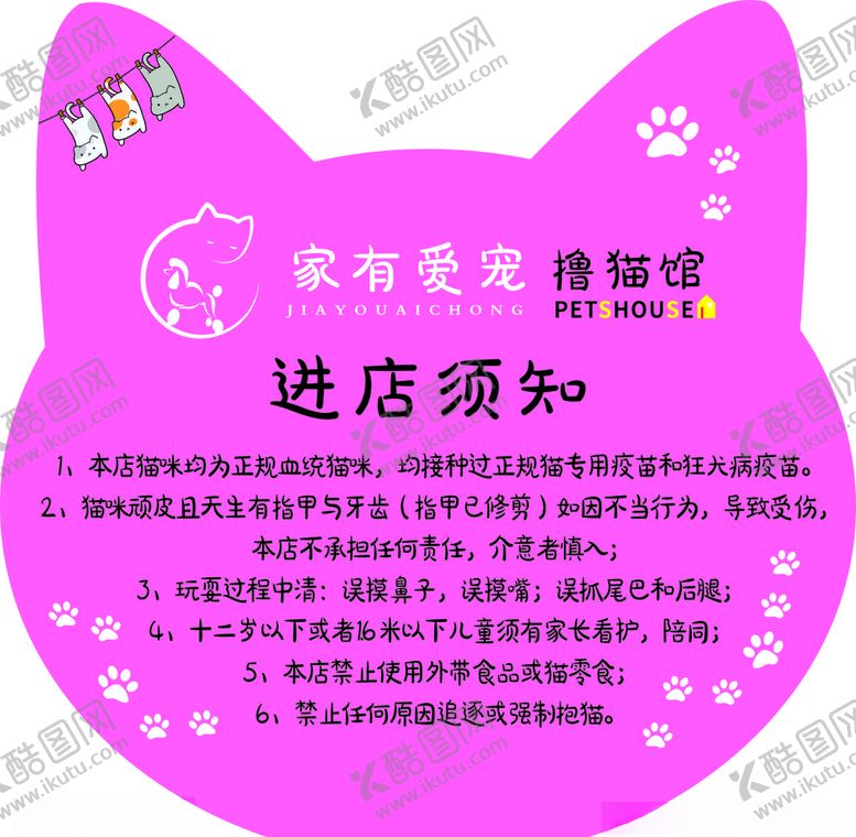 编号：71922309300355272118【酷图网】源文件下载-异形撸猫馆须知