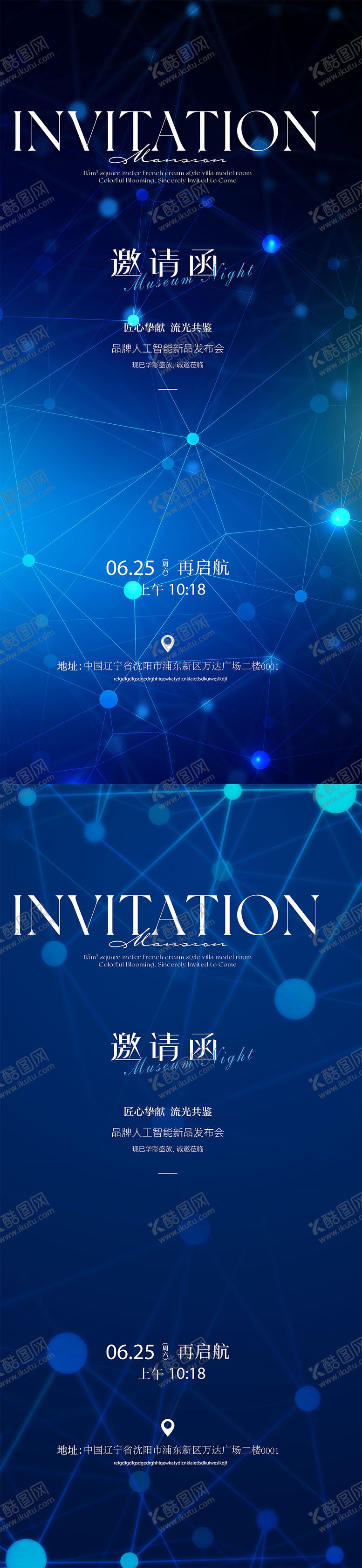 编号：71777311121351004405【酷图网】源文件下载-科技邀请函