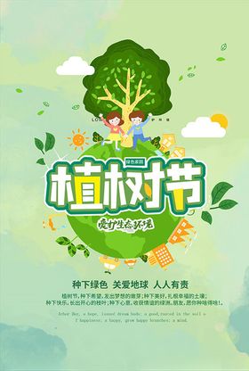 植树节海报