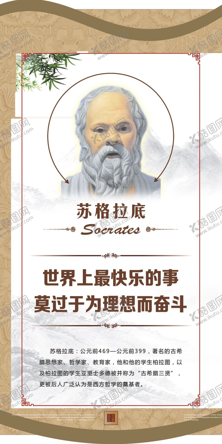 编号：44728409150518444968【酷图网】源文件下载-名人名言