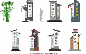村口标识牌