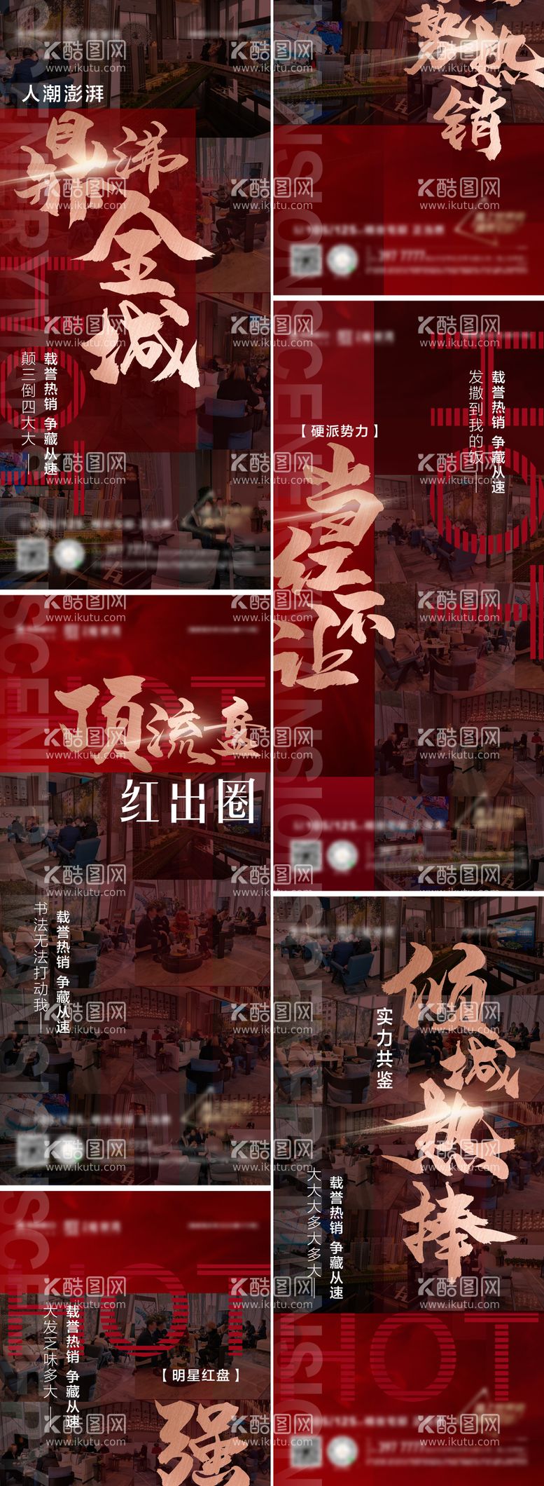 编号：59368311241450396290【酷图网】源文件下载-高端地产红盘热销特惠房源