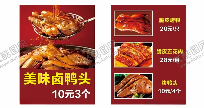 编号：62927301310120184731【酷图网】源文件下载-卤鸭头
