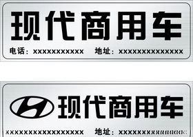现代商用车车牌