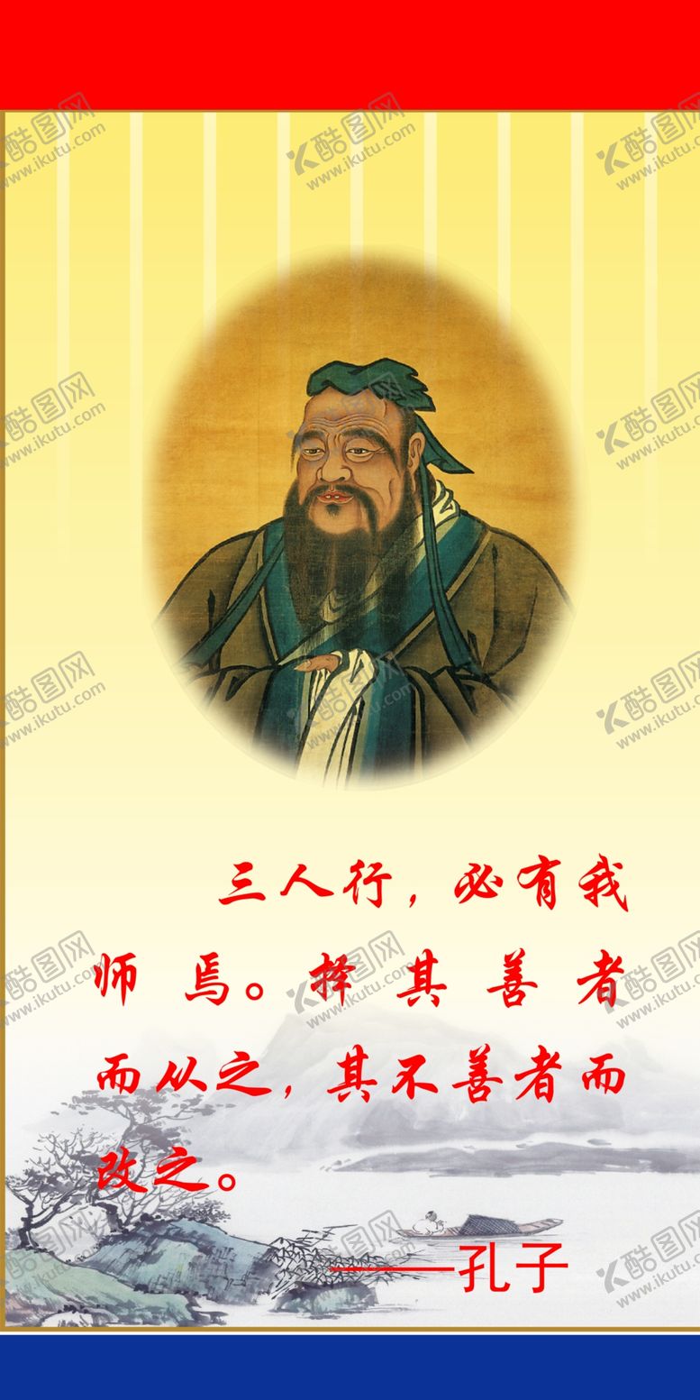 编号：59359807070253245241【酷图网】源文件下载-孔子教育人物