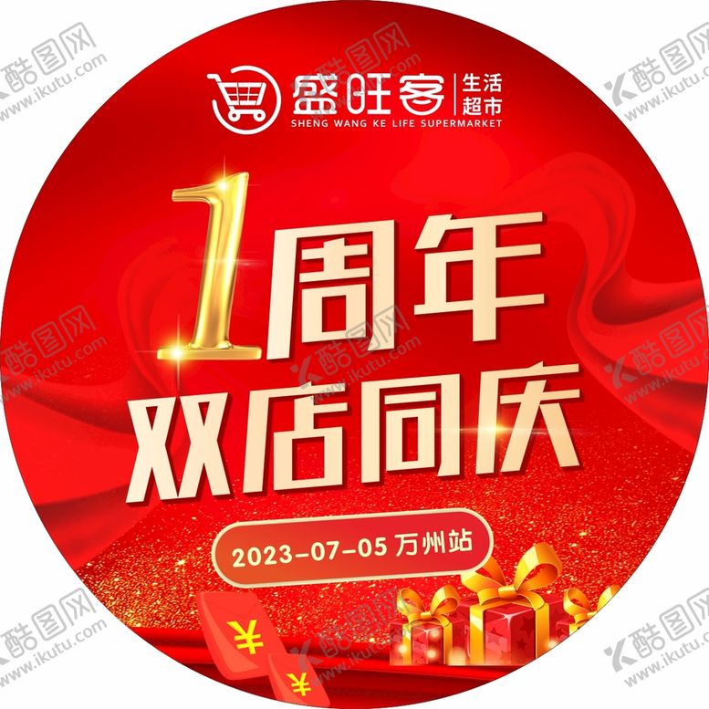 编号：49460210270030149362【酷图网】源文件下载-一周年庆