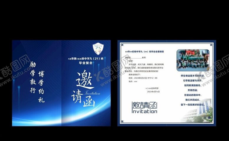 编号：70447809170006068643【酷图网】源文件下载-邀请函