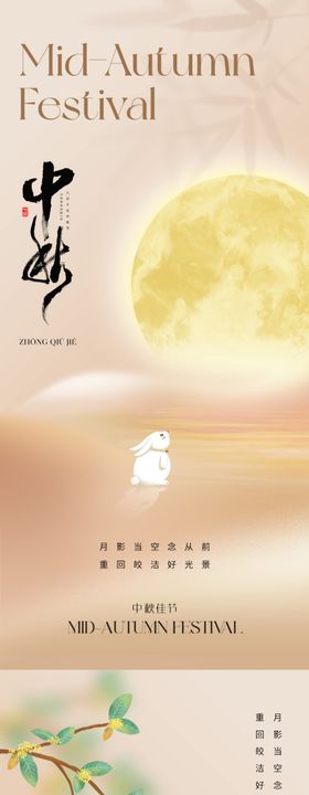 地产中秋节海报