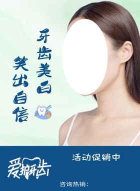 美白牙齿牙科X展架口腔海报