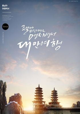 旅游