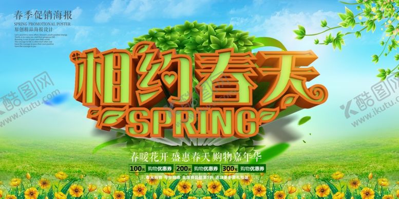 编号：93902810171009373409【酷图网】源文件下载-相约春天