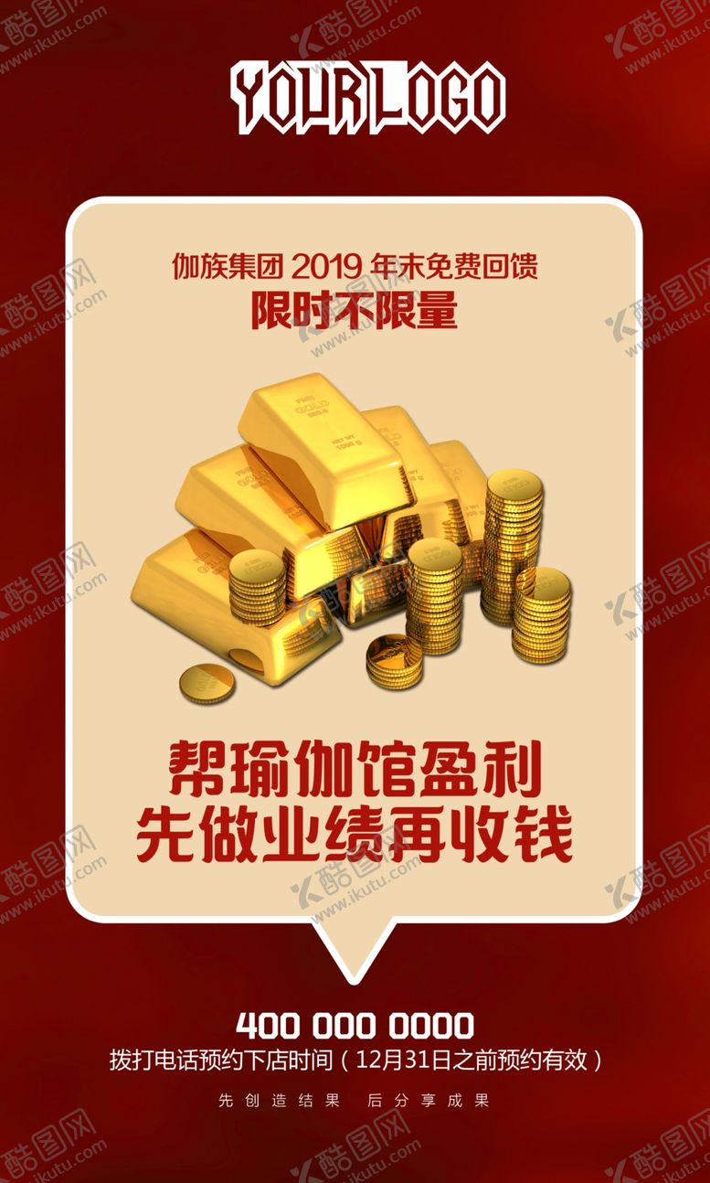 编号：76029404172102097787【酷图网】源文件下载-红色背景海报
