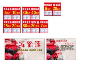 白酒价格标签高粱酒促销展示
