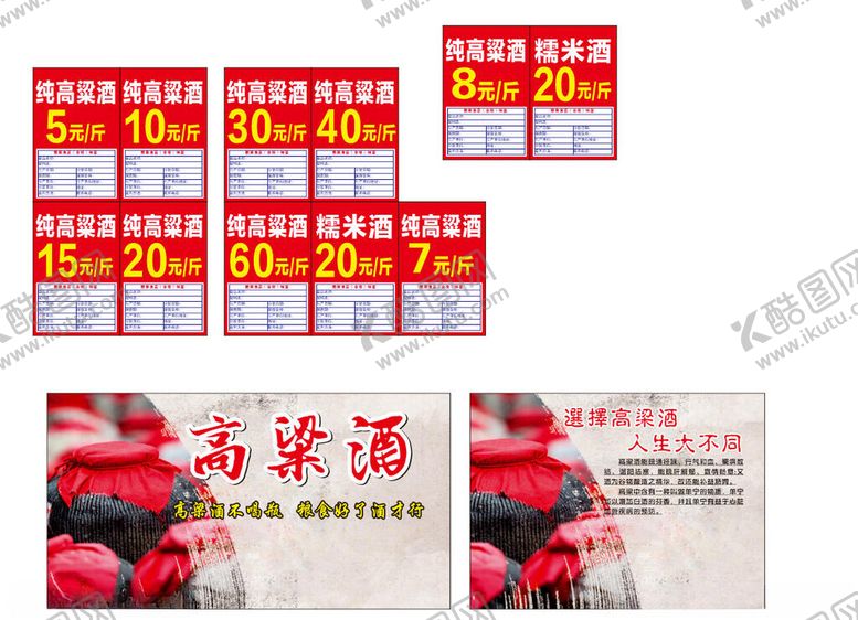 编号：44525711200000115779【酷图网】源文件下载-白酒价格标签高粱酒促销展示