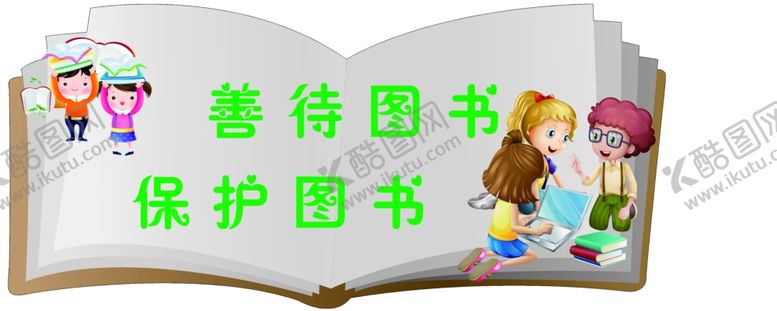 编号：20899604012024155613【酷图网】源文件下载-读书角图书角书本图书馆