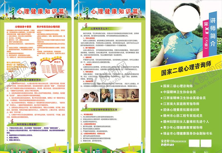 编号：54412509141113051252【酷图网】源文件下载-心理健康海报