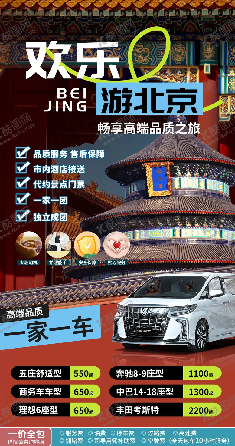 编号：12918206172048165240【酷图网】源文件下载-北京旅游海报