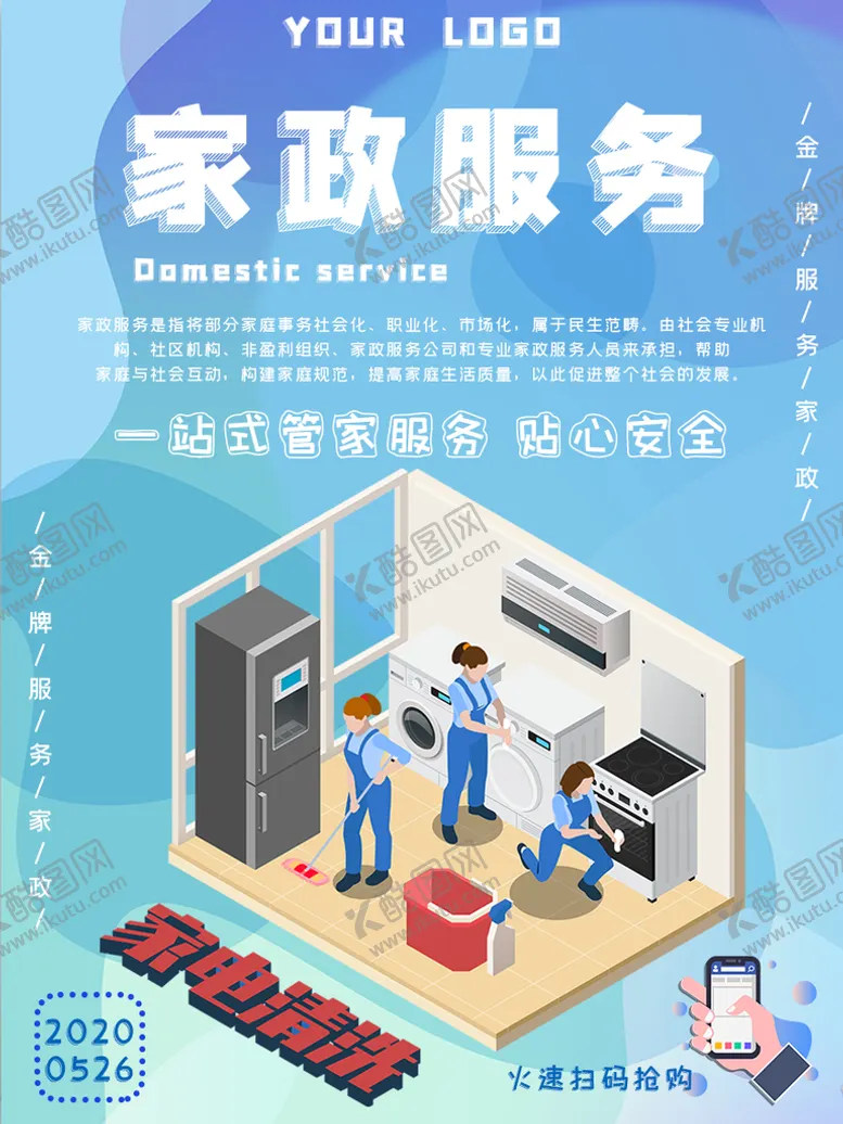 编号：63945010070303245207【酷图网】源文件下载-c4d家政服务海报