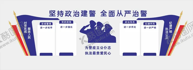 编号：51378609140458305274【酷图网】源文件下载-党建警营文化墙派出所前台社区