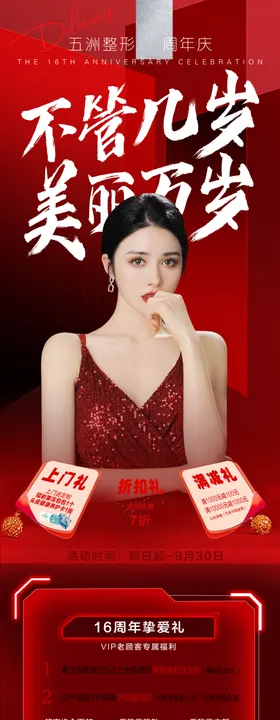 医美促销海报设计