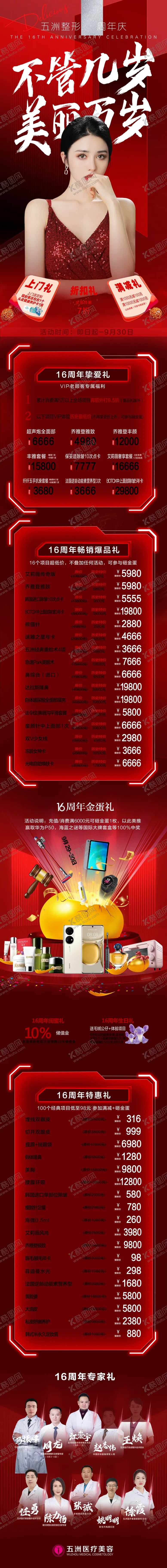 编号：65336404030930221202【酷图网】源文件下载-医美促销海报设计