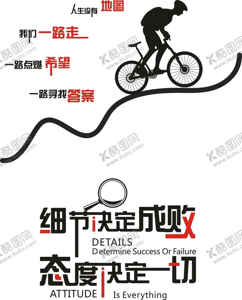 编号：83581610190847174390【酷图网】源文件下载-励志标语