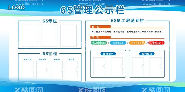 编号：55256112130832258002【酷图网】源文件下载-6S管理公示栏