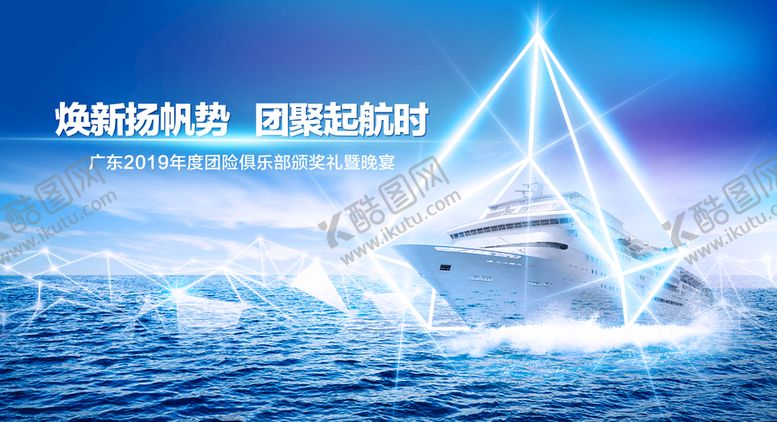 编号：26590610282215533958【酷图网】源文件下载-扬帆启航