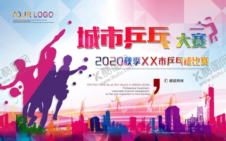 编号：96003810201641342965【酷图网】源文件下载-乒乓球海报