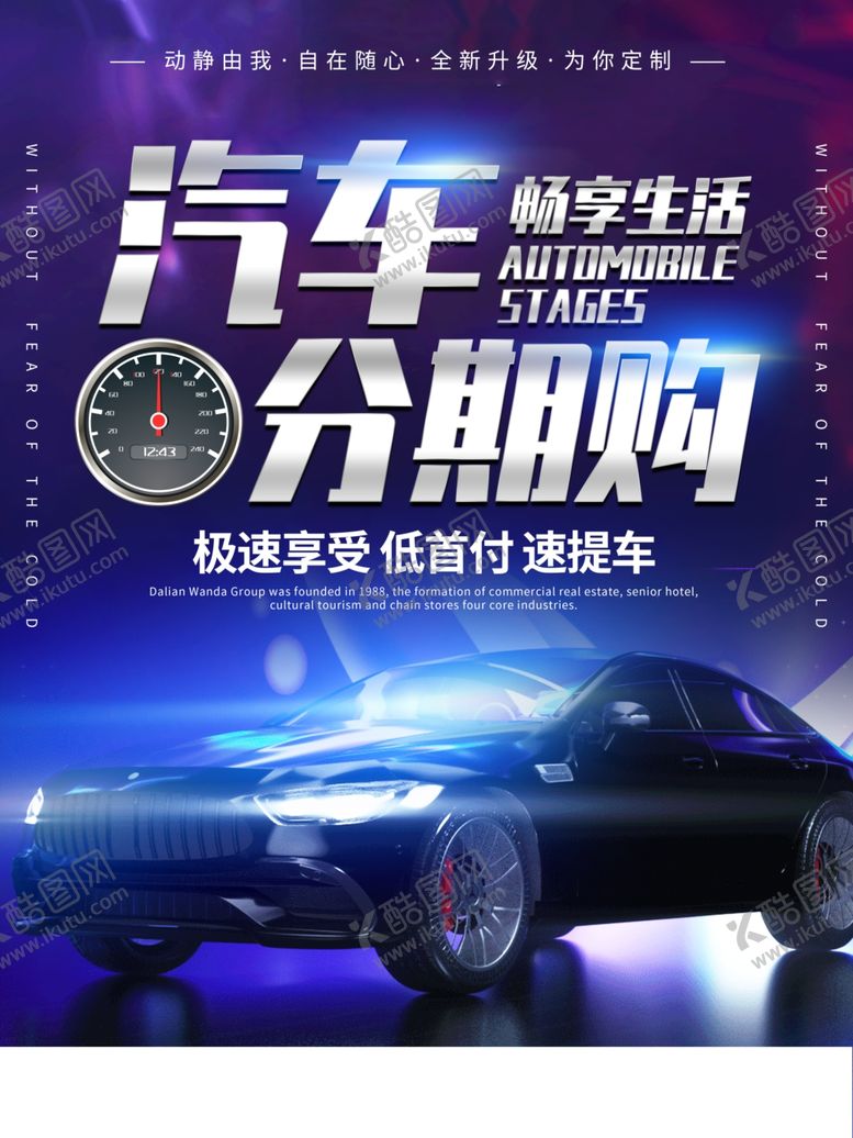 编号：84662407130704092571【酷图网】源文件下载-汽车分期购