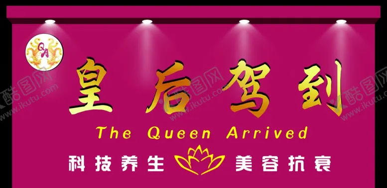 编号：69863104190903246857【酷图网】源文件下载-美容门头