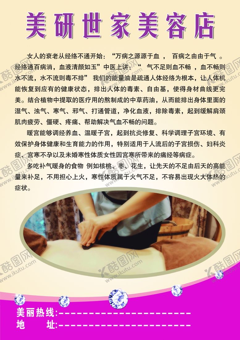 编号：43262211012059371362【酷图网】源文件下载-美容减肥