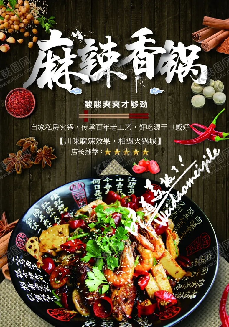 编号：80877301270334239629【酷图网】源文件下载-麻辣香锅