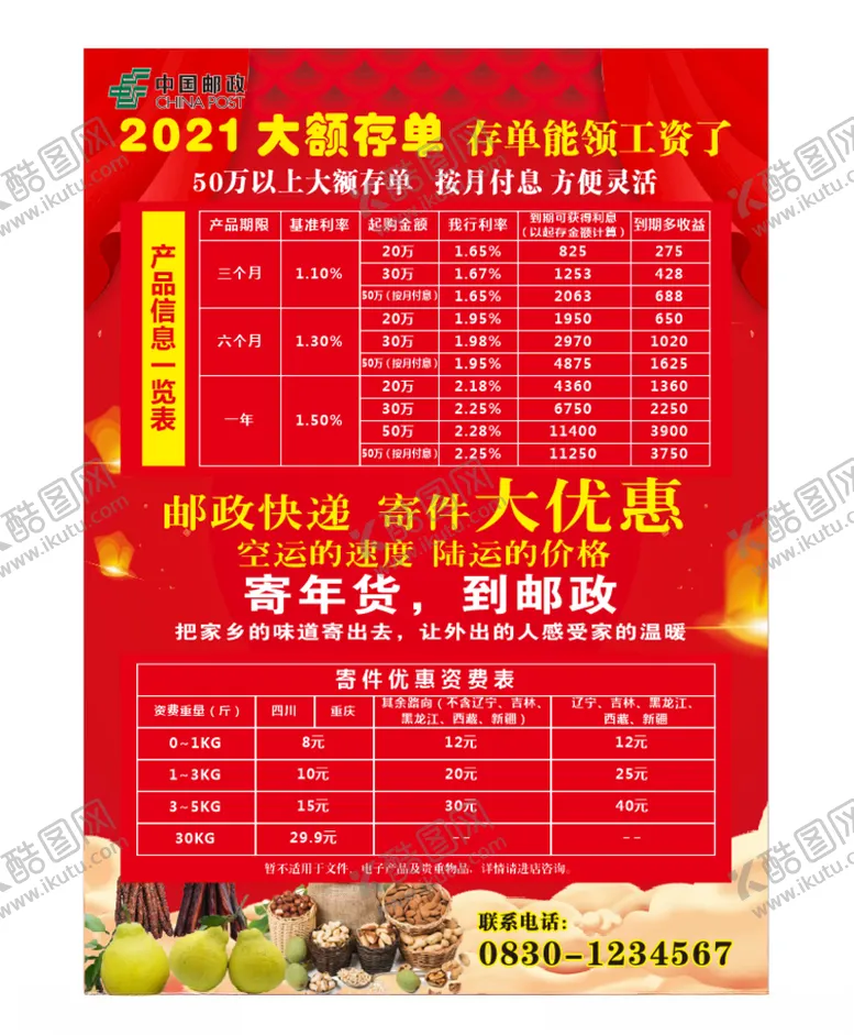 编号：39760304200117464310【酷图网】源文件下载-寄件海报