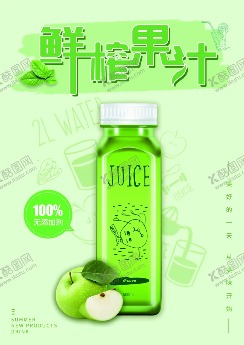 编号：81420504172046537882【酷图网】源文件下载-鲜榨果汁海报
