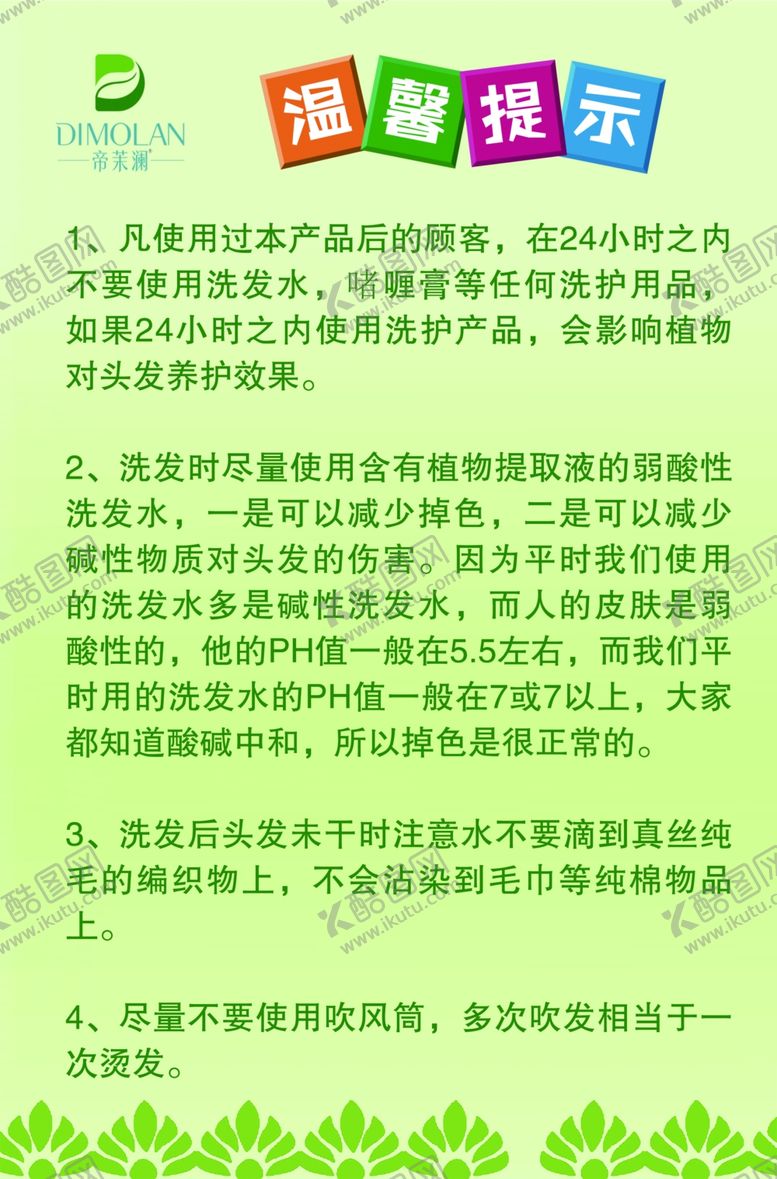 编号：44323705051928038443【酷图网】源文件下载-养发注意事项
