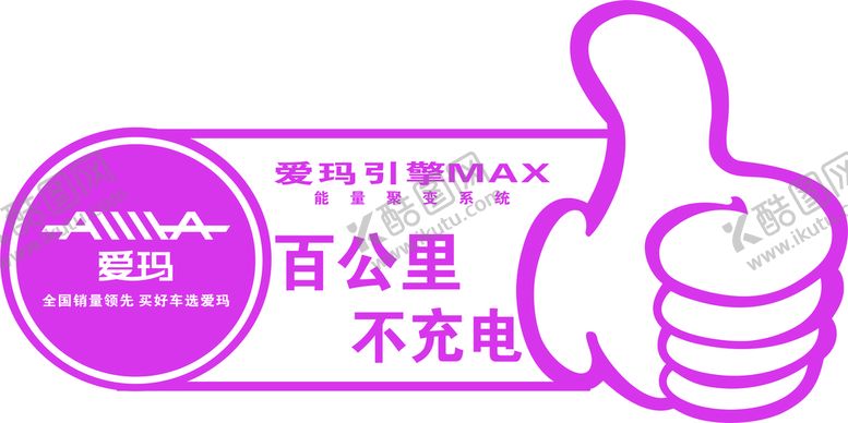 编号：48841610291031582692【酷图网】源文件下载-爱玛牌子