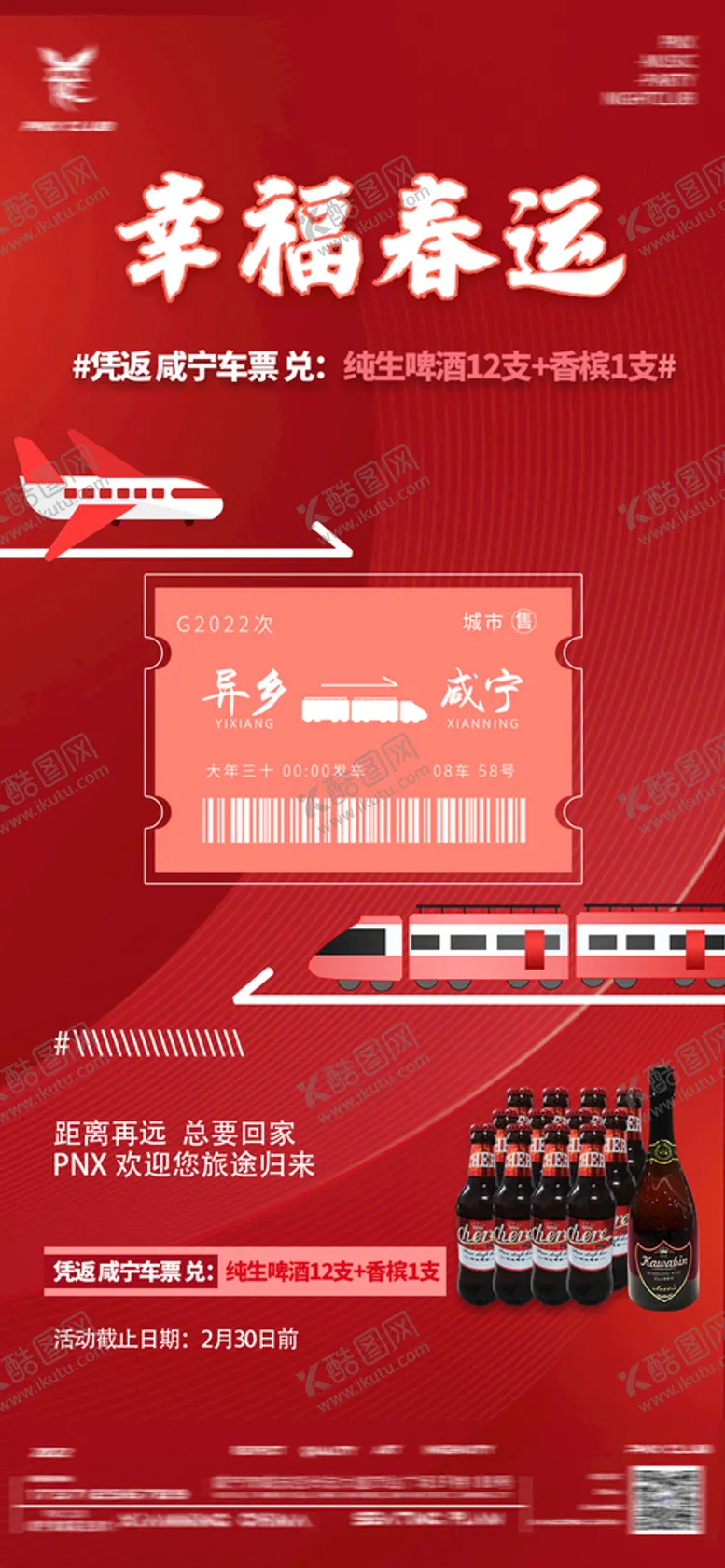 编号：10428609161920109430【酷图网】源文件下载-春运