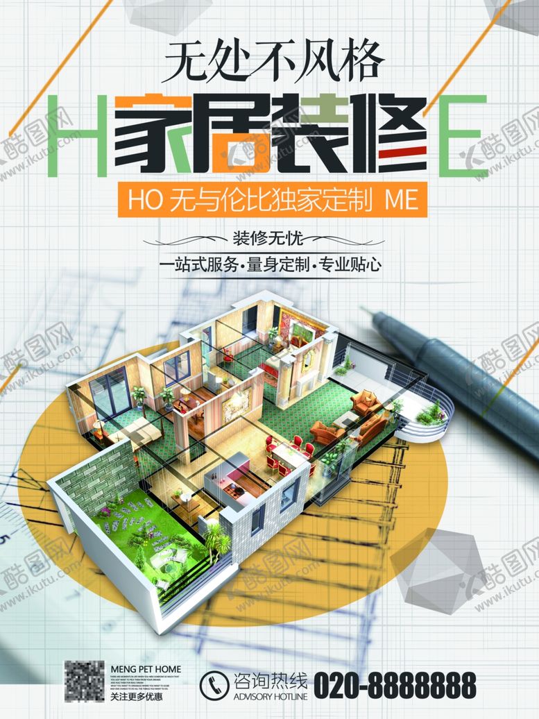 编号：32971809281711026232【酷图网】源文件下载-装修海报