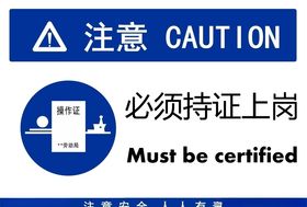 必须持证上岗