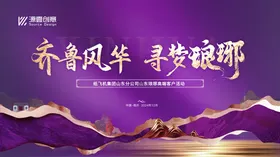 临沂琅琊活动主视觉