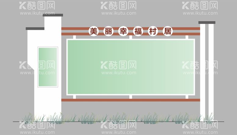 编号：59616811060041078185【酷图网】源文件下载-乡村宣传栏