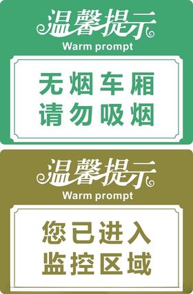 温馨提示夺