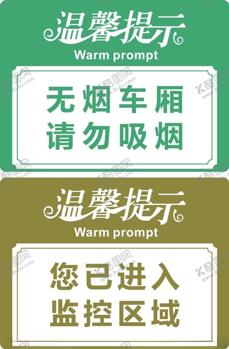 编号：90672105240032536547【酷图网】源文件下载-温馨提示夺