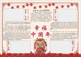 新年小报