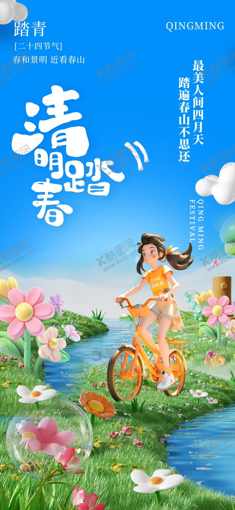 编号：22079404030207159427【酷图网】源文件下载-清明节