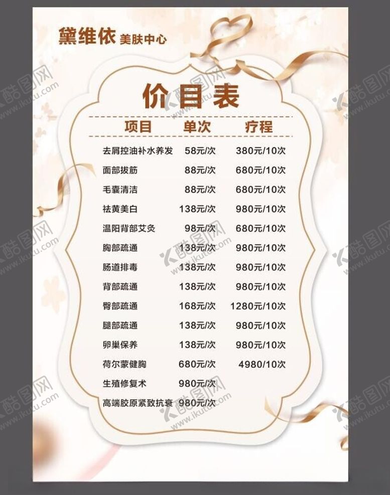 编号：86292902120501538712【酷图网】源文件下载-价目表