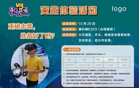 VR世界六大伤害VR海报