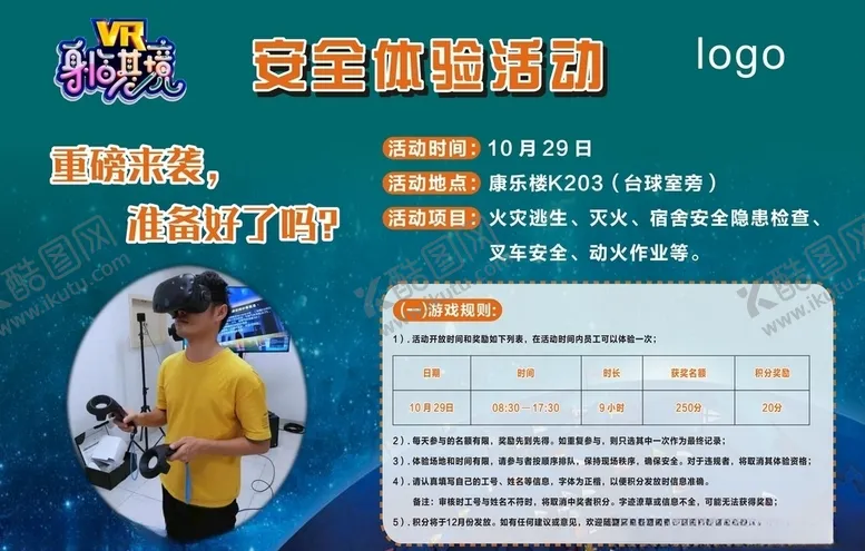 编号：43459604302359328108【酷图网】源文件下载-VR世界六大伤害VR海报